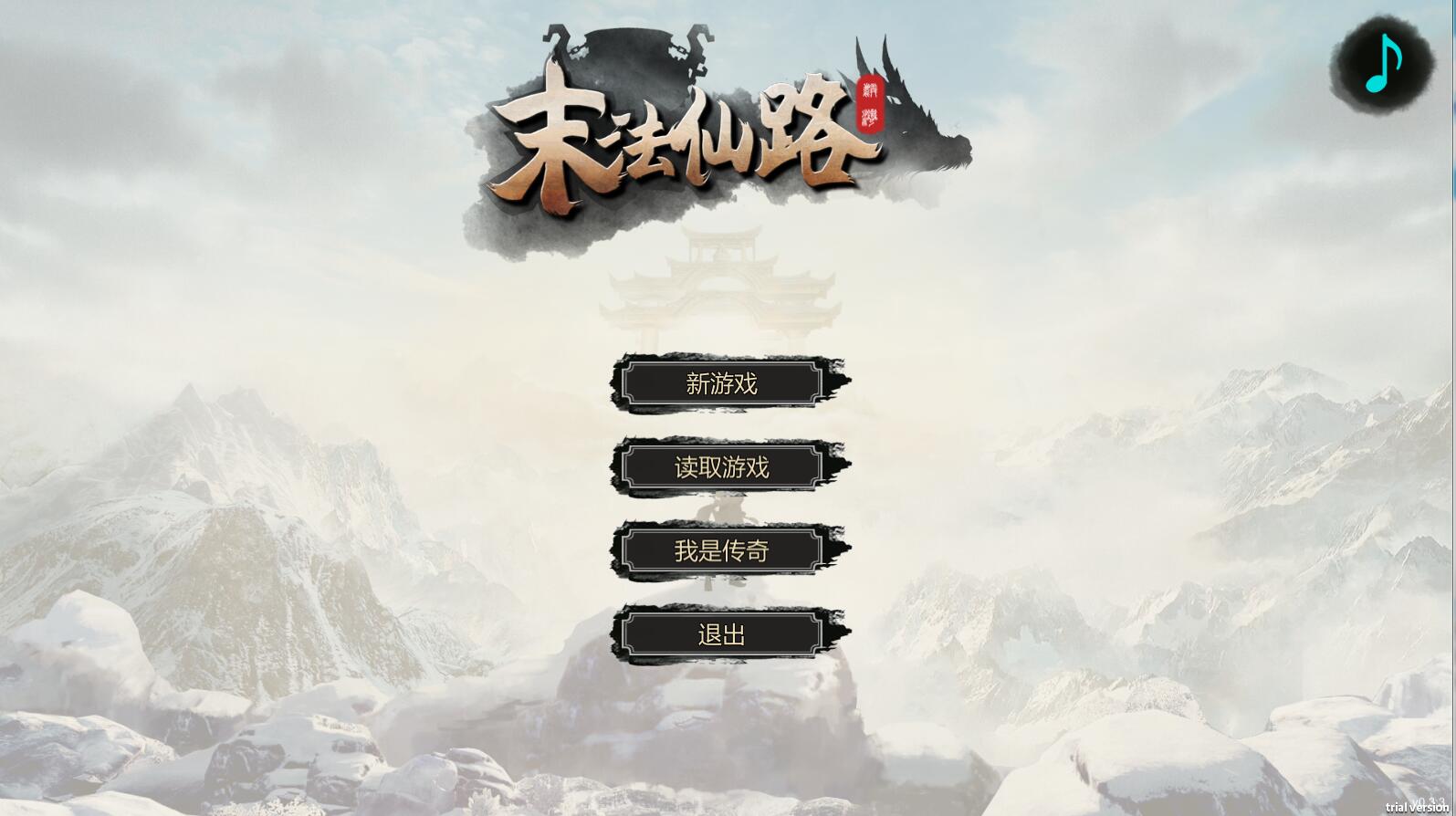 末法仙路 ——————v1.0简体中文版 国产修仙文字RPG-次元小屋