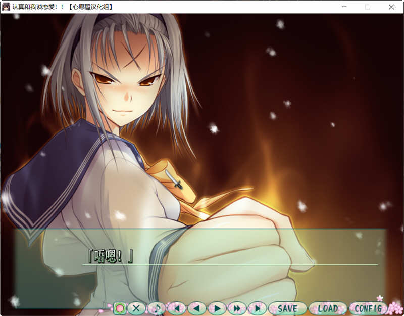 图片[2]-认真和我谈恋爱 精翻汉化版+存档攻略 大型ADV游戏 6G-次元小屋