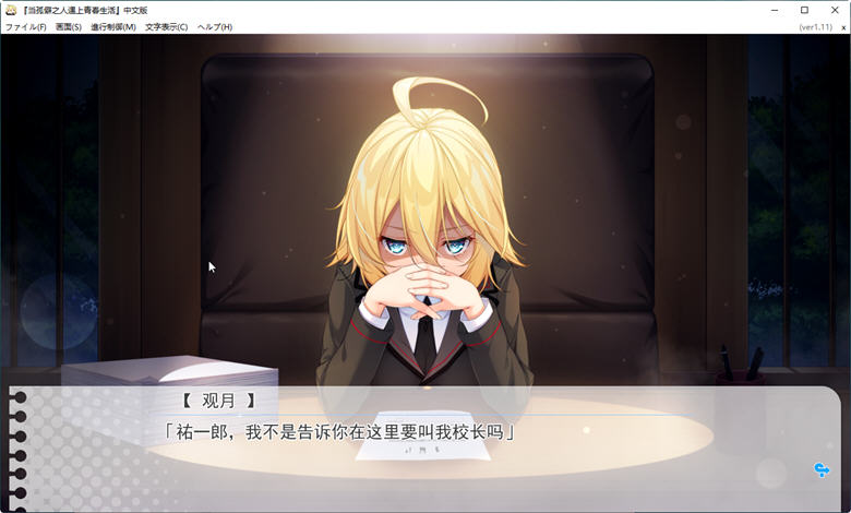 图片[2]-当孤僻之人遇上青春生活 Ver1.11 精翻汉化版 恋爱冒险游戏 3.4G-次元小屋