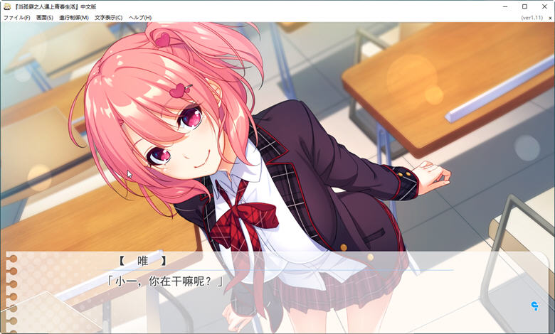 图片[3]-当孤僻之人遇上青春生活 Ver1.11 精翻汉化版 恋爱冒险游戏 3.4G-次元小屋