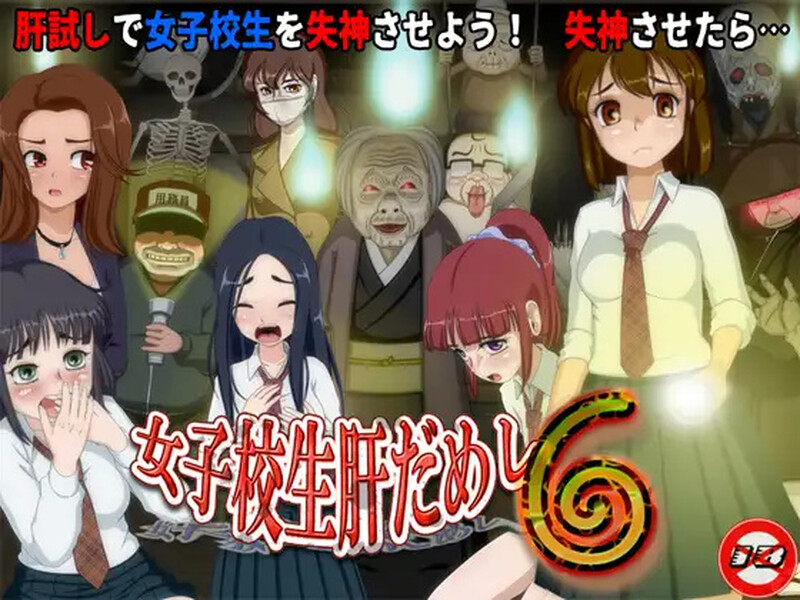 【互动SLG/羞耻/制服/动态/PC】女高中生试胆大会6  V1.0f AI汉化版 [PC]-次元小屋