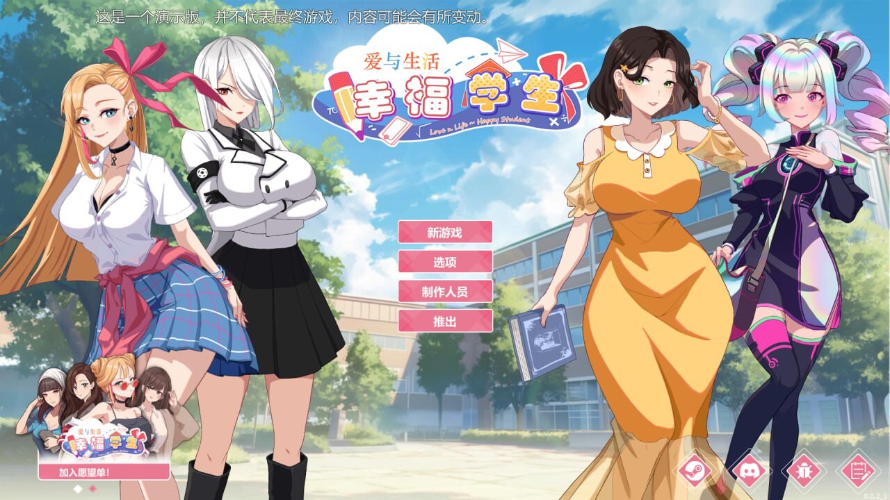 【爆款SLG/校园生活/全动态/PC】爱与生活：幸福学生 V2.1.5 STEAM官方中文步兵版 正式版+全DLC [PC]-次元小屋