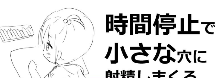 【拔作RPG/萝/PC】时间停止往小穴里尽情射精   AI汉化版 [PC]-次元小屋